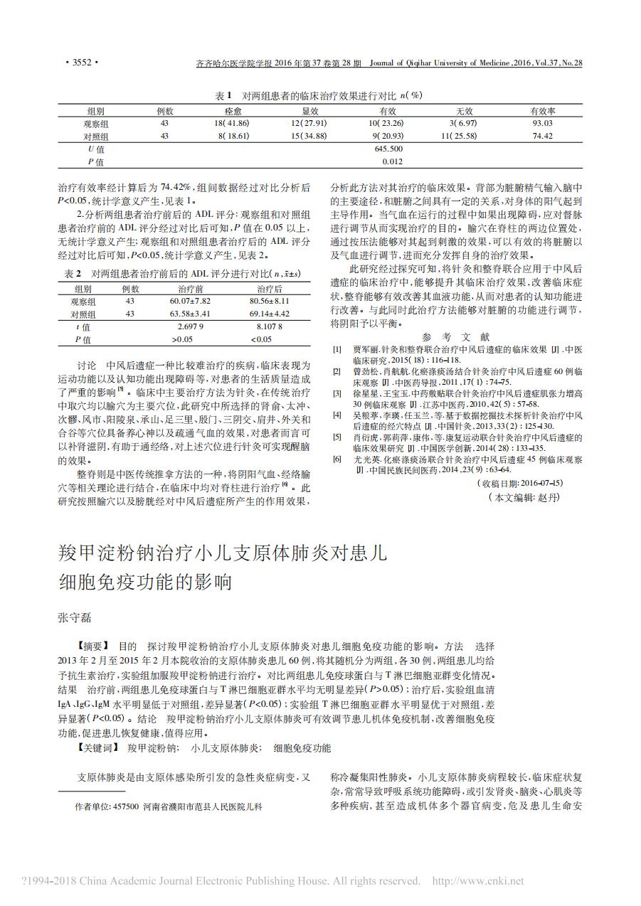 _羧甲淀粉钠治疗小儿支原体肺炎对患儿细胞免疫功能的影响_00.jpg